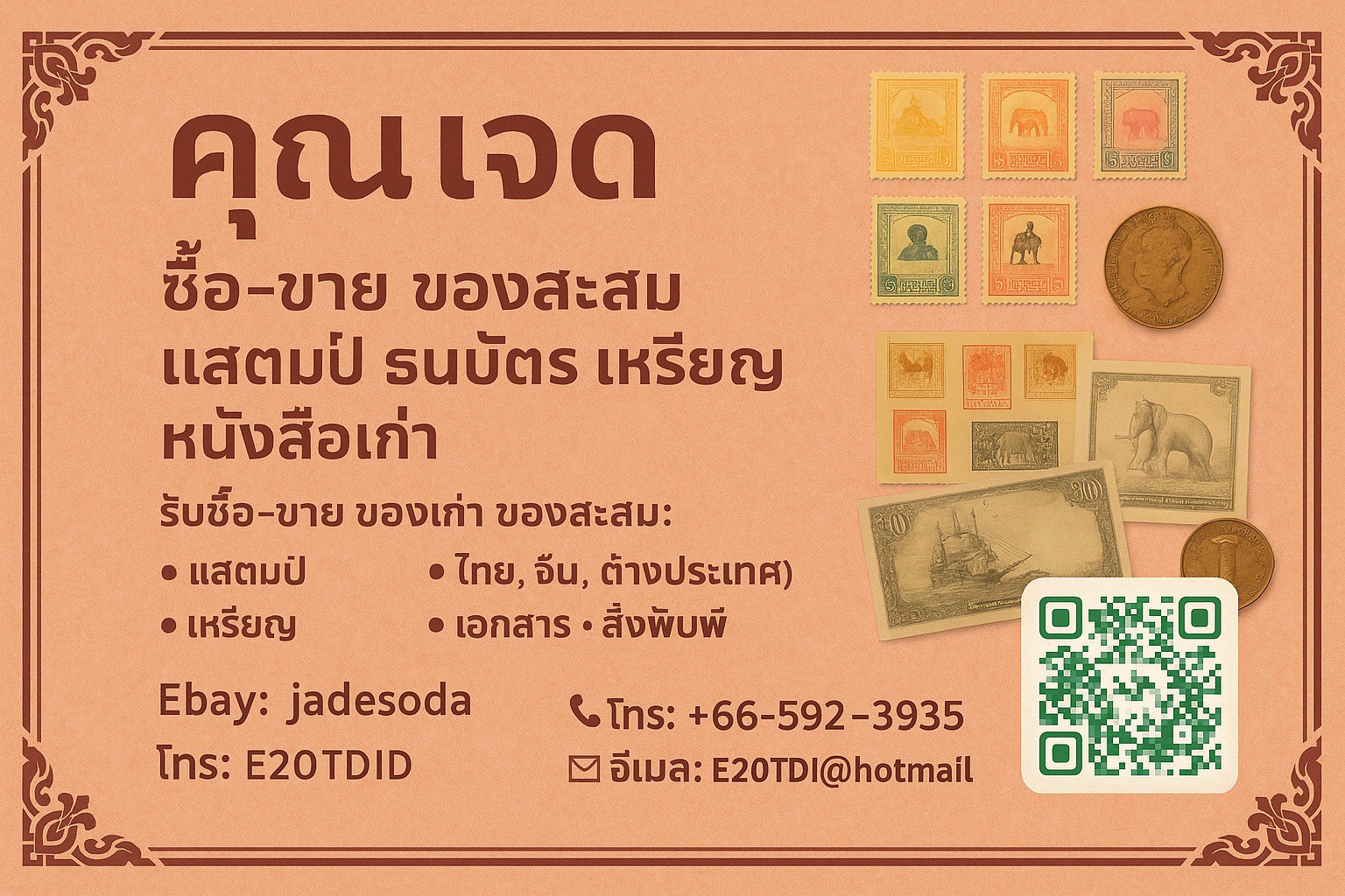 หมวดที่ 2: การประเมินราคาและขั้นตอน