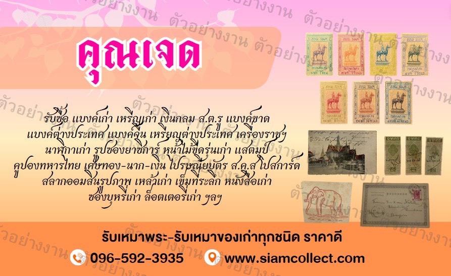 SiamCollect Classic Items